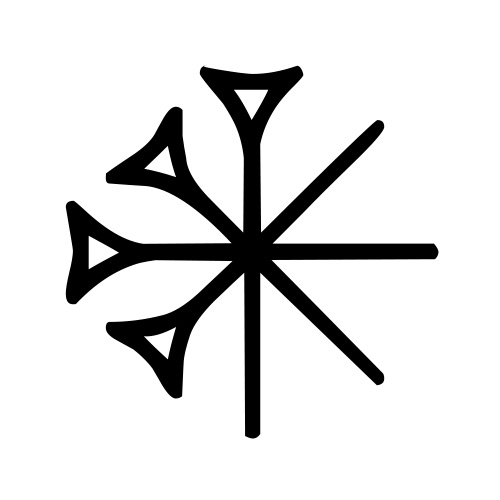 Dingir (𒀭) - Standard symbol of the Sumerian belief system